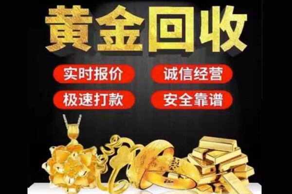 广安回收黄金