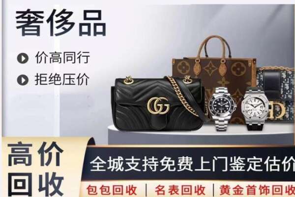 广安高价回收奢侈品.jpg